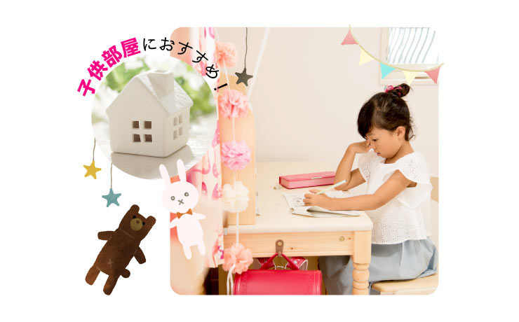 子供部屋におすすめのロールスクリーン